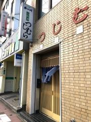 つじむら