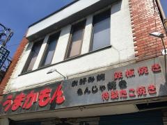 うまかもん