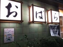 季節料理おばら