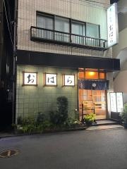 季節料理おばら