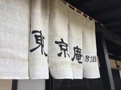 東京庵別館