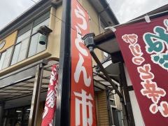 うどん市一宮店