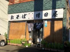 増田屋そば店