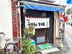 東家
