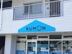 公文式多米西町教室