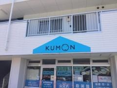 公文式多米西町教室