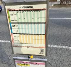 「十中前」バス停留所