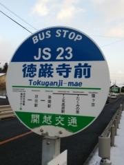「徳巌寺前」バス停留所