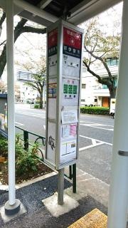 「哲学堂下」バス停留所