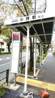 「哲学堂下」バス停留所