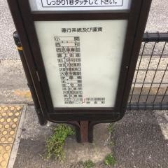 「小関」バス停留所