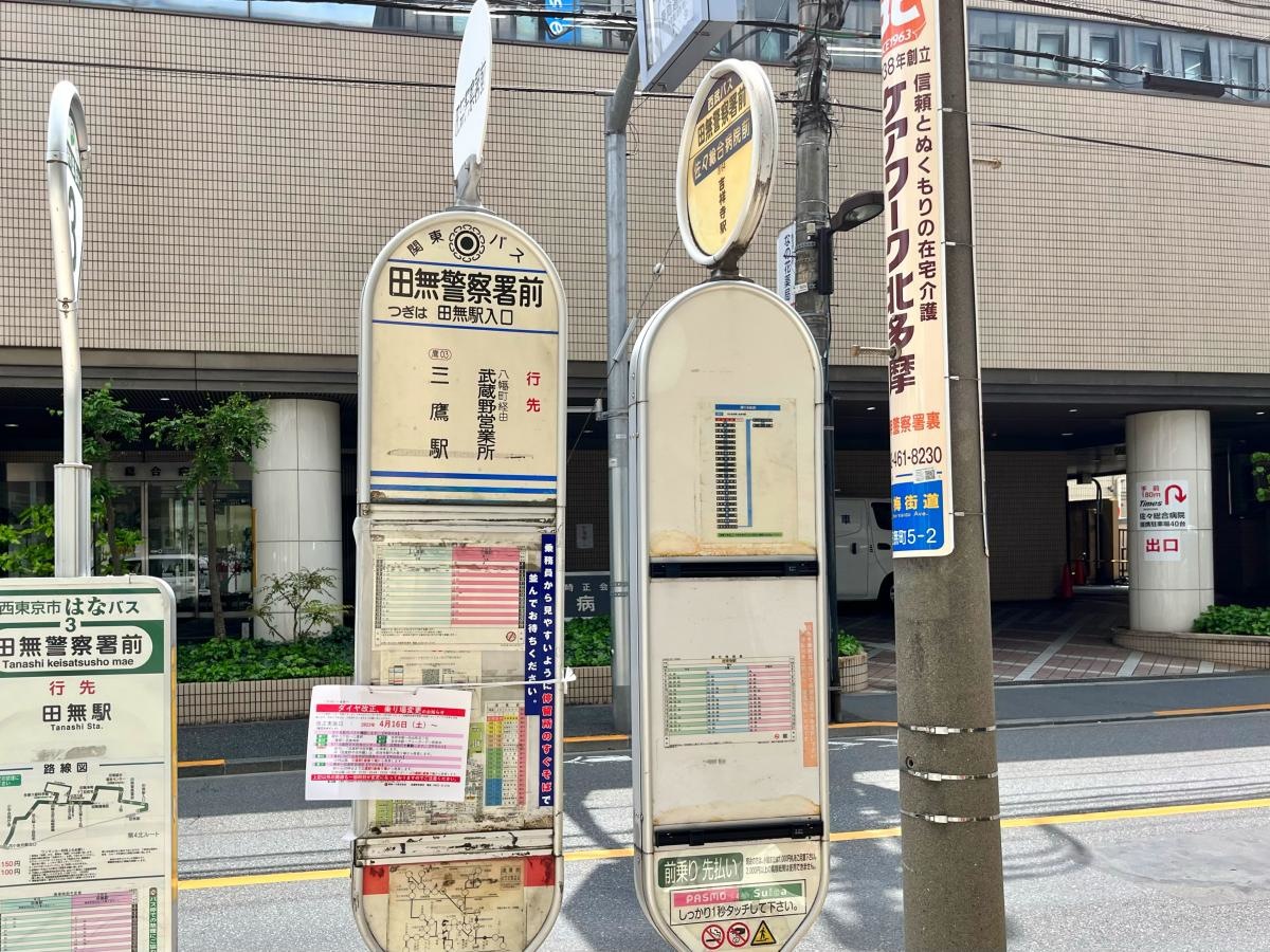 吉祥寺駅方面行きの「田無警察署前」バス停留所の時刻表側の外観