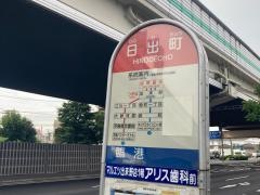 「日ノ出町(川崎市)」バス停留所