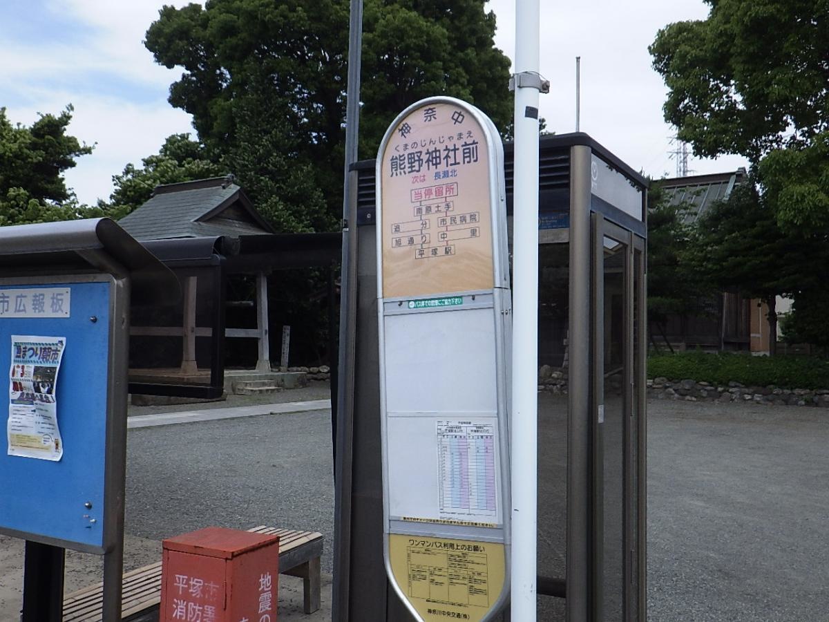 熊野神社前（平塚市）