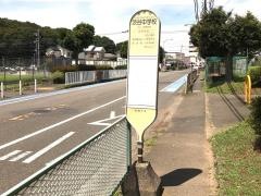 「渋谷中学校」バス停留所