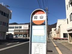 「房山」バス停留所