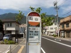 「房山」バス停留所