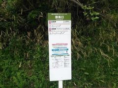 「勝風口」バス停留所