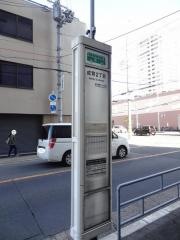 「成育二丁目」バス停留所