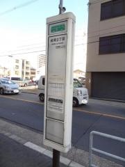 「成育二丁目」バス停留所
