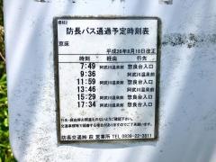 「京床」バス停留所