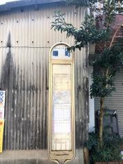 「曙町」バス停留所