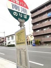 「南港」バス停留所