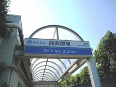 西武園駅