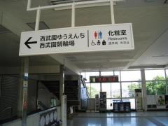 西武園駅