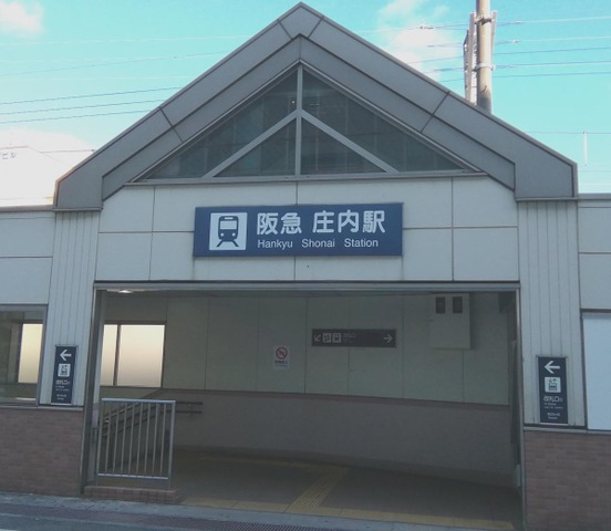 庄内駅