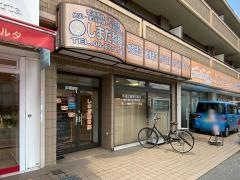 しまだ整骨院