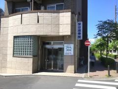 保田接骨院