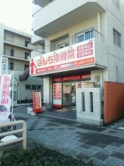 ぱんち接骨院