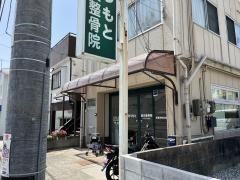 まつもと鍼灸整骨院
