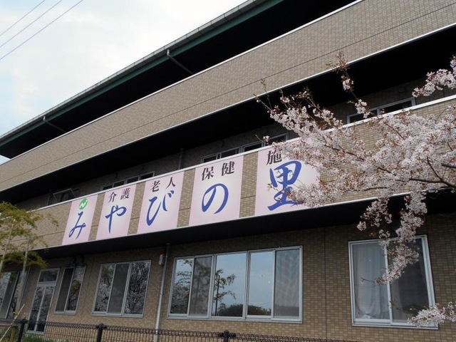 みやびの里