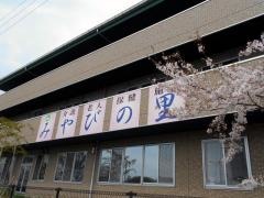 みやびの里