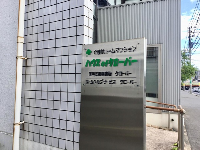 ハウスｏｆクローバー
