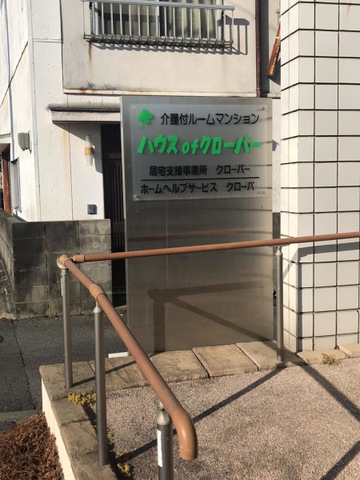 ハウスｏｆクローバー