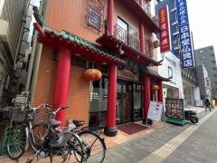 慶福楼本厚木店