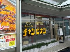カレーのチャンピオン　富山店