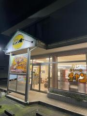 カレーのチャンピオン　富山店