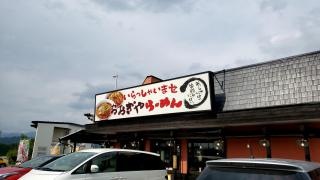 おおぎやラーメン　安中店