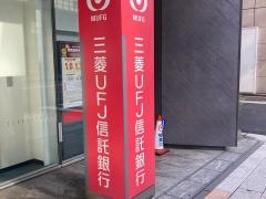 三菱ＵＦＪ信託銀行日本橋支店