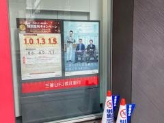 三菱ＵＦＪ信託銀行日本橋支店