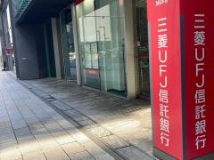 三菱ＵＦＪ信託銀行日本橋支店