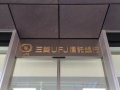 三菱ＵＦＪ信託銀行日本橋支店