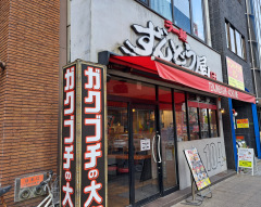 ラー麺ずんどう屋　天神橋４丁目店