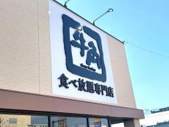 牛角ビュッフェ　豊田店