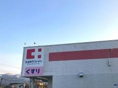 ココカラファイン与謝野町店