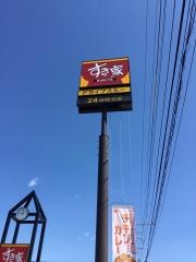 すき家　伊勢崎連取店